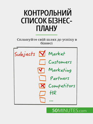 cover image of Контрольний список бізнес-плану